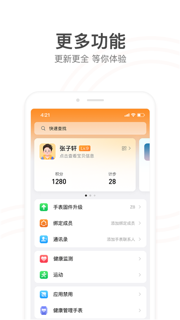 小天才电话手表app0