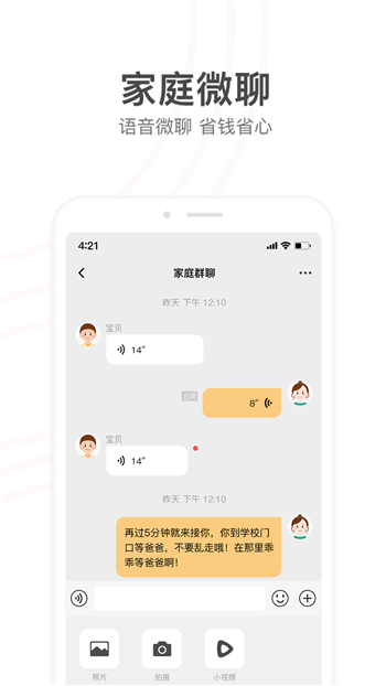 小天才电话手表app1