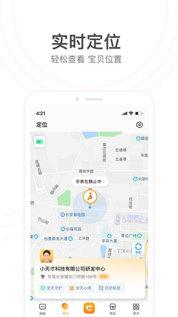 小天才电话手表app2