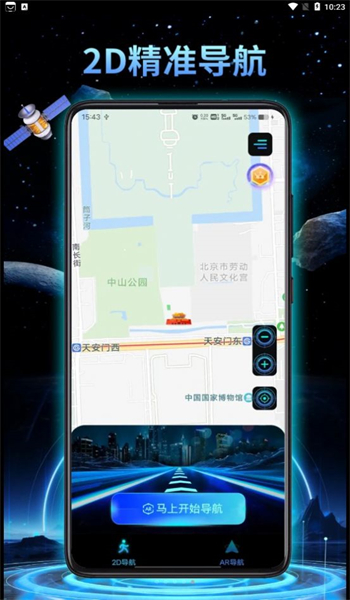 鸿萌3d地球实景导航app2