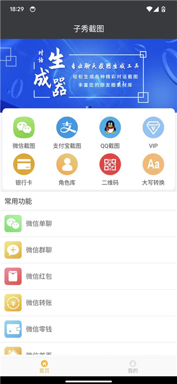 子秀截图app2