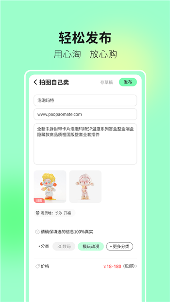 拾物缘app2