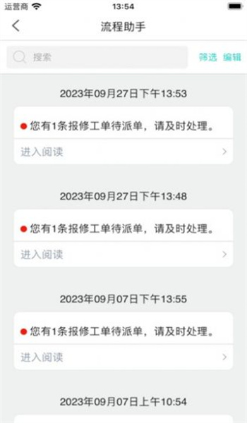 医数通app2