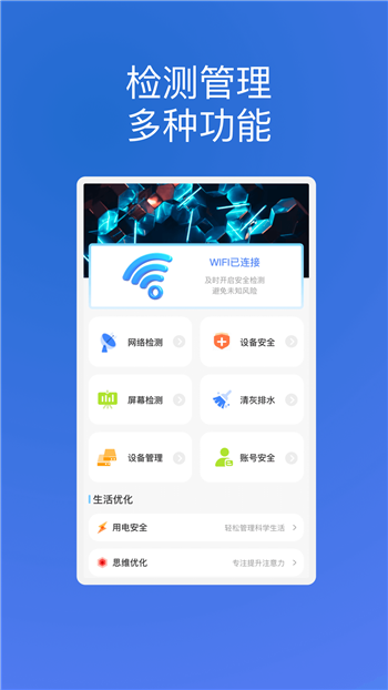 创辉手机优化app0