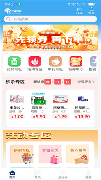 点药网app2