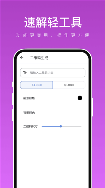 速解轻工具app0