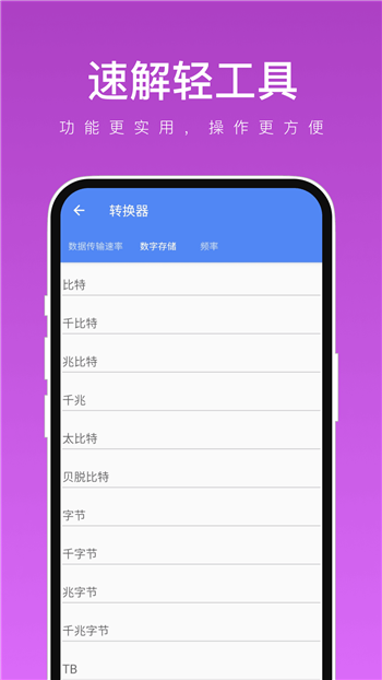 速解轻工具app2