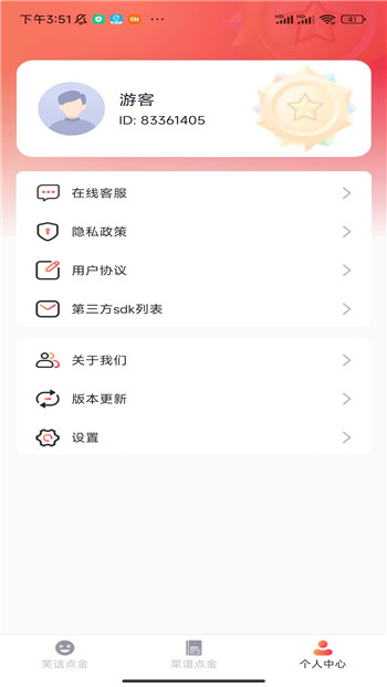 欢乐点金app2