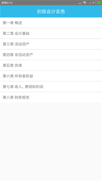 初级会计师考点app0