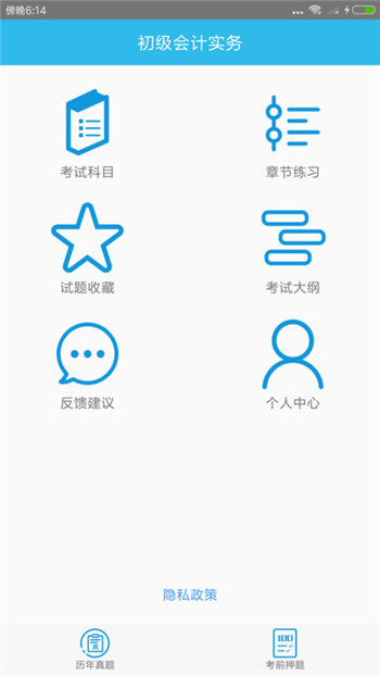 初级会计师考点app1