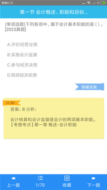 初级会计师考点app2