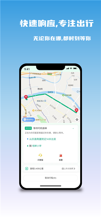 悠出行app1