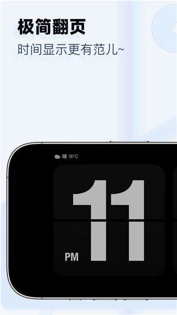 翻页时钟app2