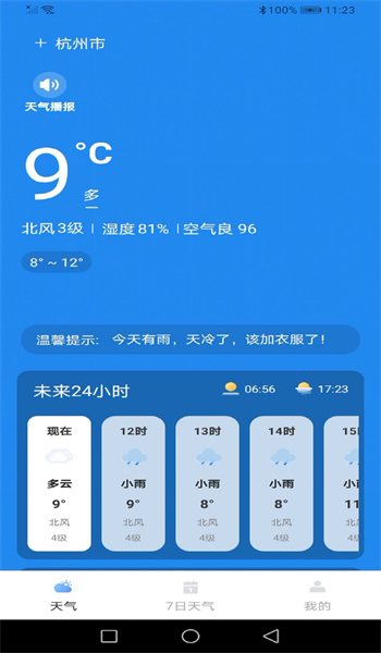 龙年天气预报app2