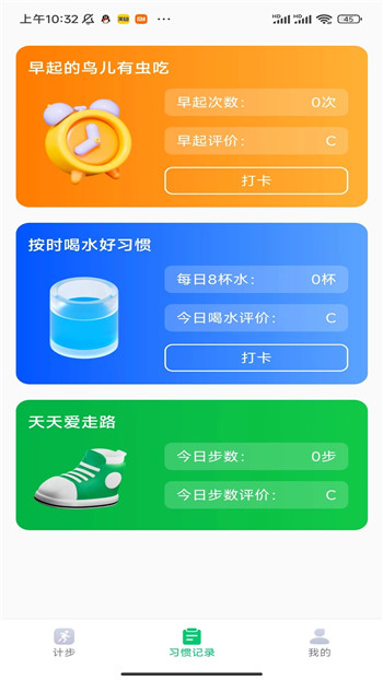 贴心计步app0