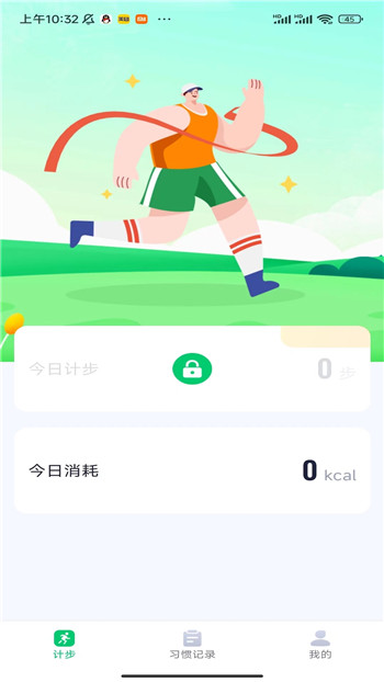 贴心计步app2