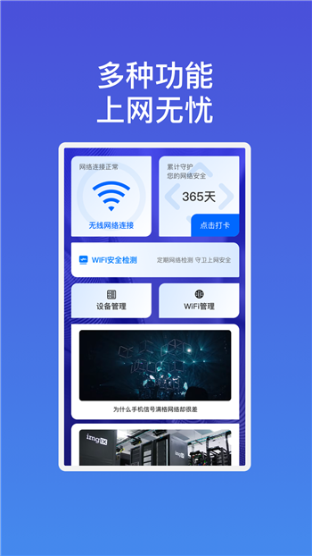 雷达速连wifi软件2