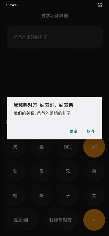 爱学习计算器app0