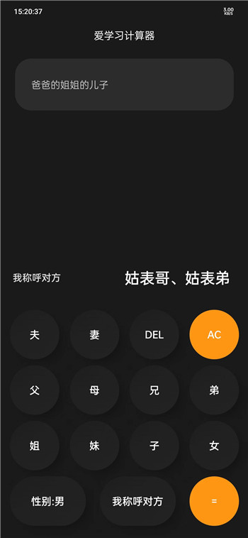 爱学习计算器app1