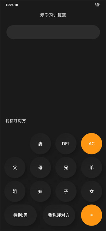 爱学习计算器app2