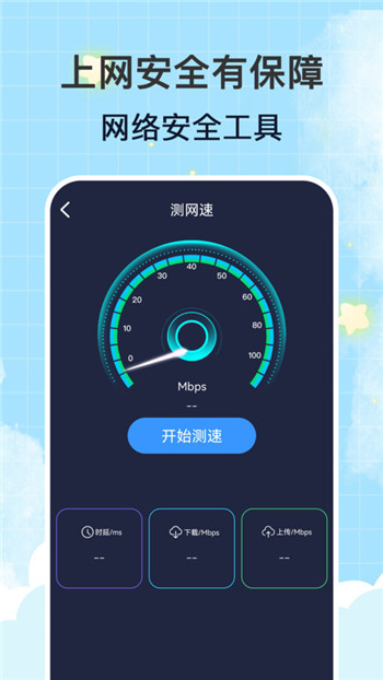 WiFi钥匙万连app0