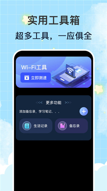 WiFi钥匙万连app1