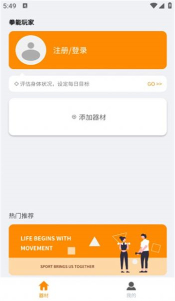 拳能玩家app0