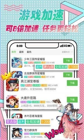 3733游戏盒破解无限内购版2