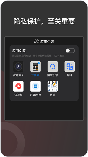 微隐盒子双开app0