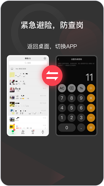 微隐盒子双开app2