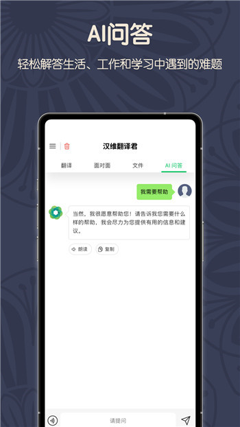 维汉翻译君app1