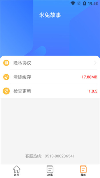 米兔故事app2