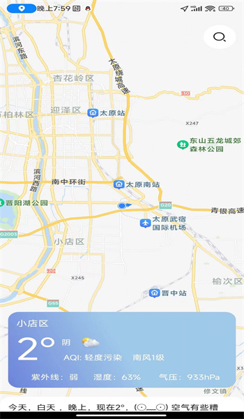 天达天气app1