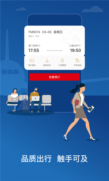 东方航空app2