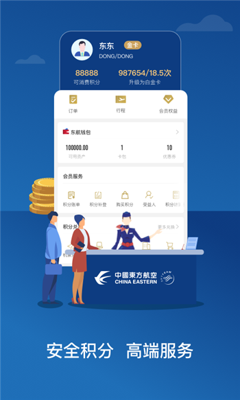 东方航空app1