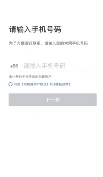 网宜约车司机端app2