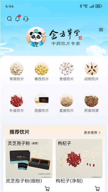 金方草堂app1