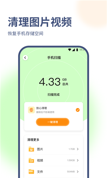 随心优化专家app2