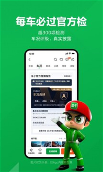 瓜子二手车app0