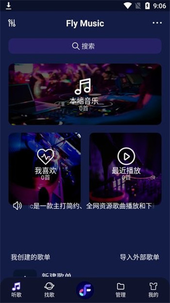 fly音乐app1
