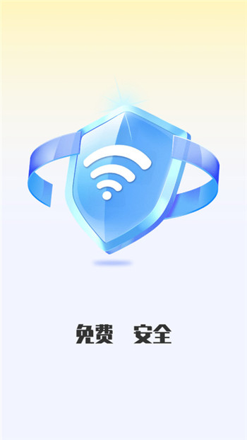 邻里WiFi上网宝app1