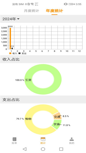 尤拉记账app2