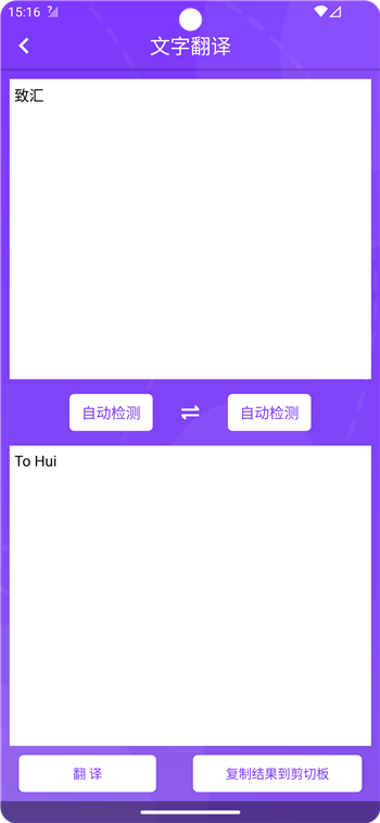 智汇翻译app1