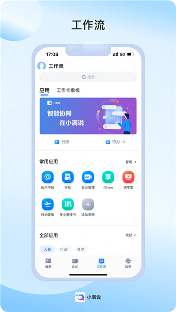 小满说app2