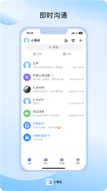 小满说app1