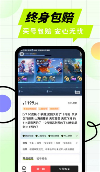 卖号王app1