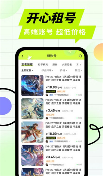 卖号王app2