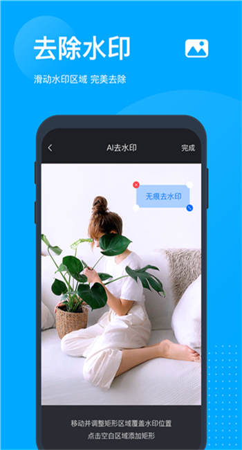 无痕去水印app2