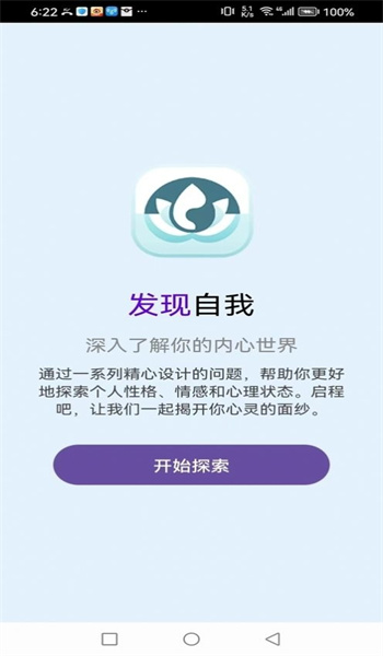 心灵小密探app0