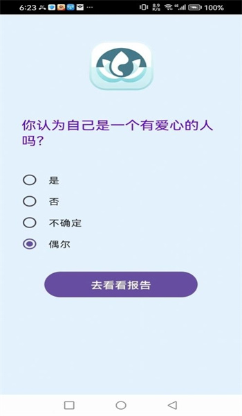 心灵小密探app1